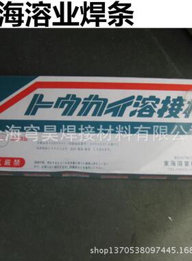 东海熔焊业T-0002具C模丝汽车模具焊条2135熔接棒