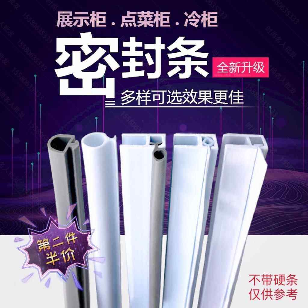冷柜冰箱岛柜展示柜麻辣烫柜边条软条密封保温胶条弧形玻璃门密封,大家电,冰箱配件,淘宝优惠券,粉丝福利购,淘宝优惠卷