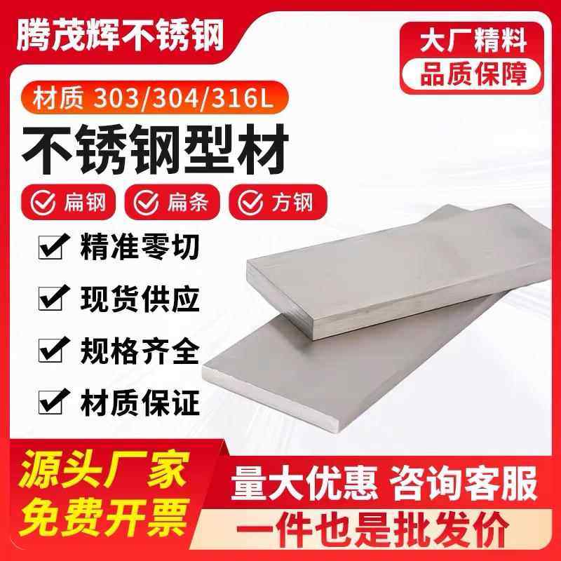 304不锈钢扁钢扁条不锈钢方钢方条实心方棒316扁钢条方钢条拉丝板,金属材料及制品,扁钢,淘宝优惠券,粉丝福利购,淘宝优惠卷
