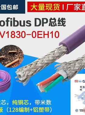 DP总线电缆MOUDOUBUS2芯紫色信号线RS485通讯网线6XV1830-0EH10