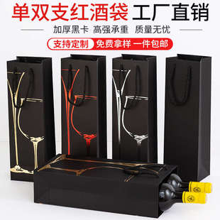 红酒礼品袋定制酒瓶保温杯包装纸袋单支双支装手提袋葡萄酒礼盒袋