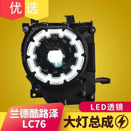24款LC76大灯总成79酷路泽LC71/LC76/LC78/LC79 大灯全LED梅花