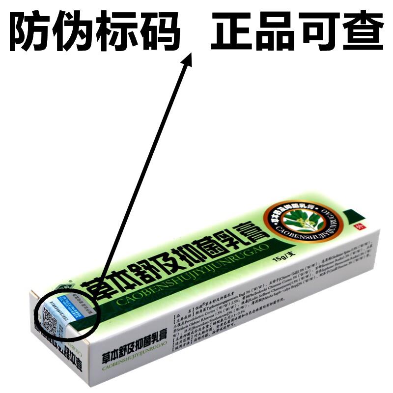 【天猫旗店】恒及毅草本舒抑菌UXU乳膏肤软皮膏抑菌草舰本乳膏图片