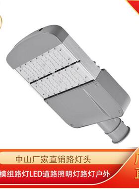 中山厂家直销00W模组路灯LED道路照明灯路灯户外头高亮度