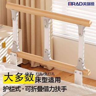 美瑞德可折叠床边护栏老年人老人起身辅助器挡板起床家用实木扶手