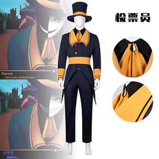 怪胎马戏团cos 服检票员cos服全套万圣节pierrot 小丑cosplay 小P