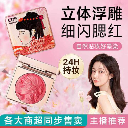 正品腮红自然裸妆细闪橘色显白修容提亮胭脂盘灵动少女读物单色