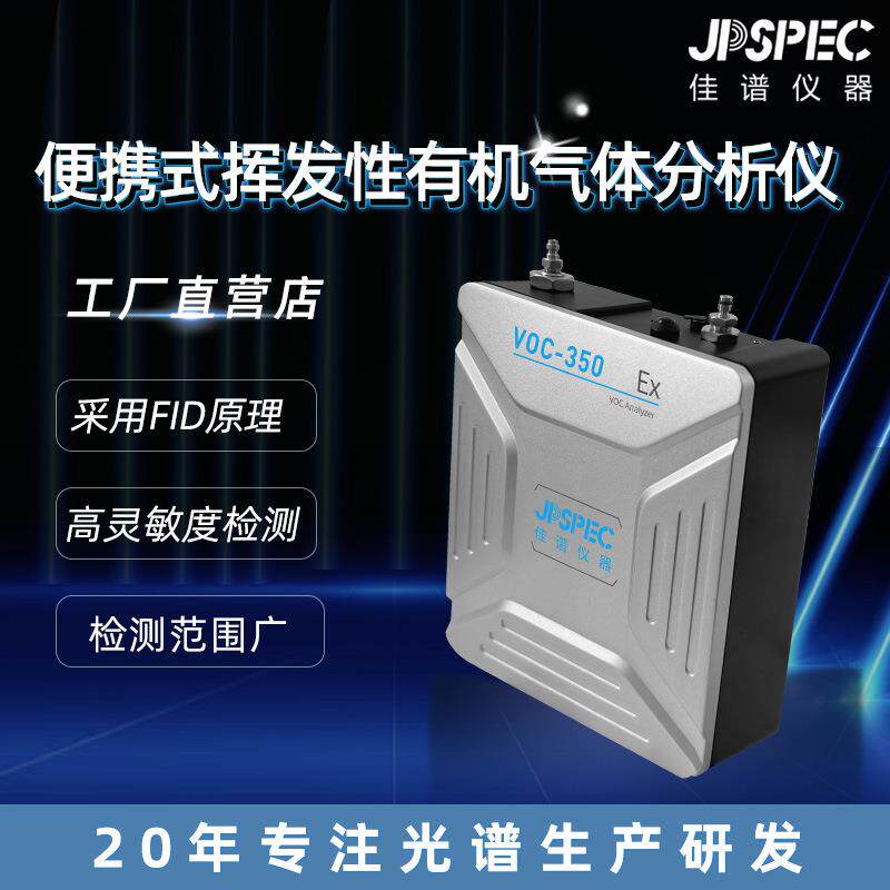 仪器VOC350pro在线监测系统便携式挥发性气体分析仪