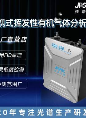 仪器VOC350pro在线监测系统便携式挥发性气体分析仪