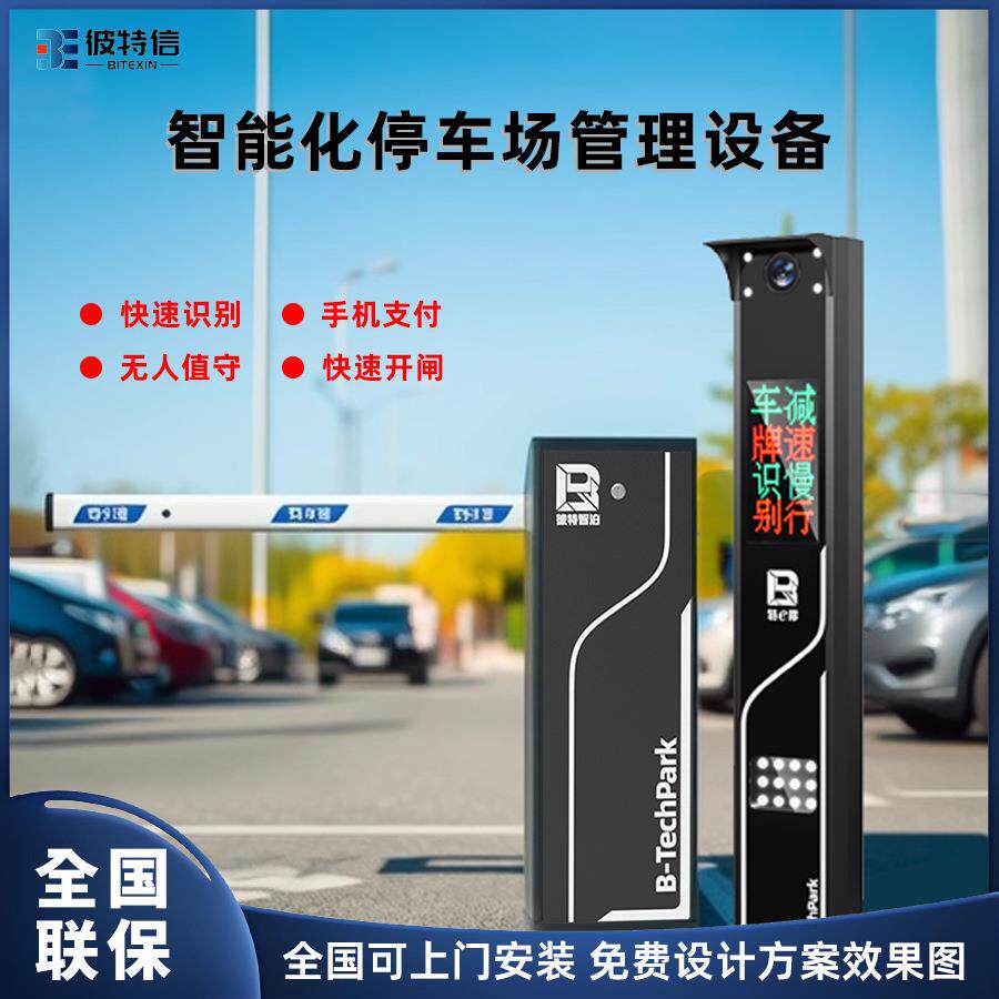 智能起落栏杆车辆识别自动收费系统系统停车场车牌识别道闸一体机