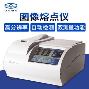 上海精科图像全自动熔点仪SGZ 650图像熔点仪实验