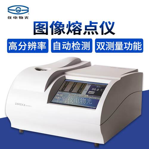 上海精科图像全自动熔点仪SGZ-650图像熔点仪实验