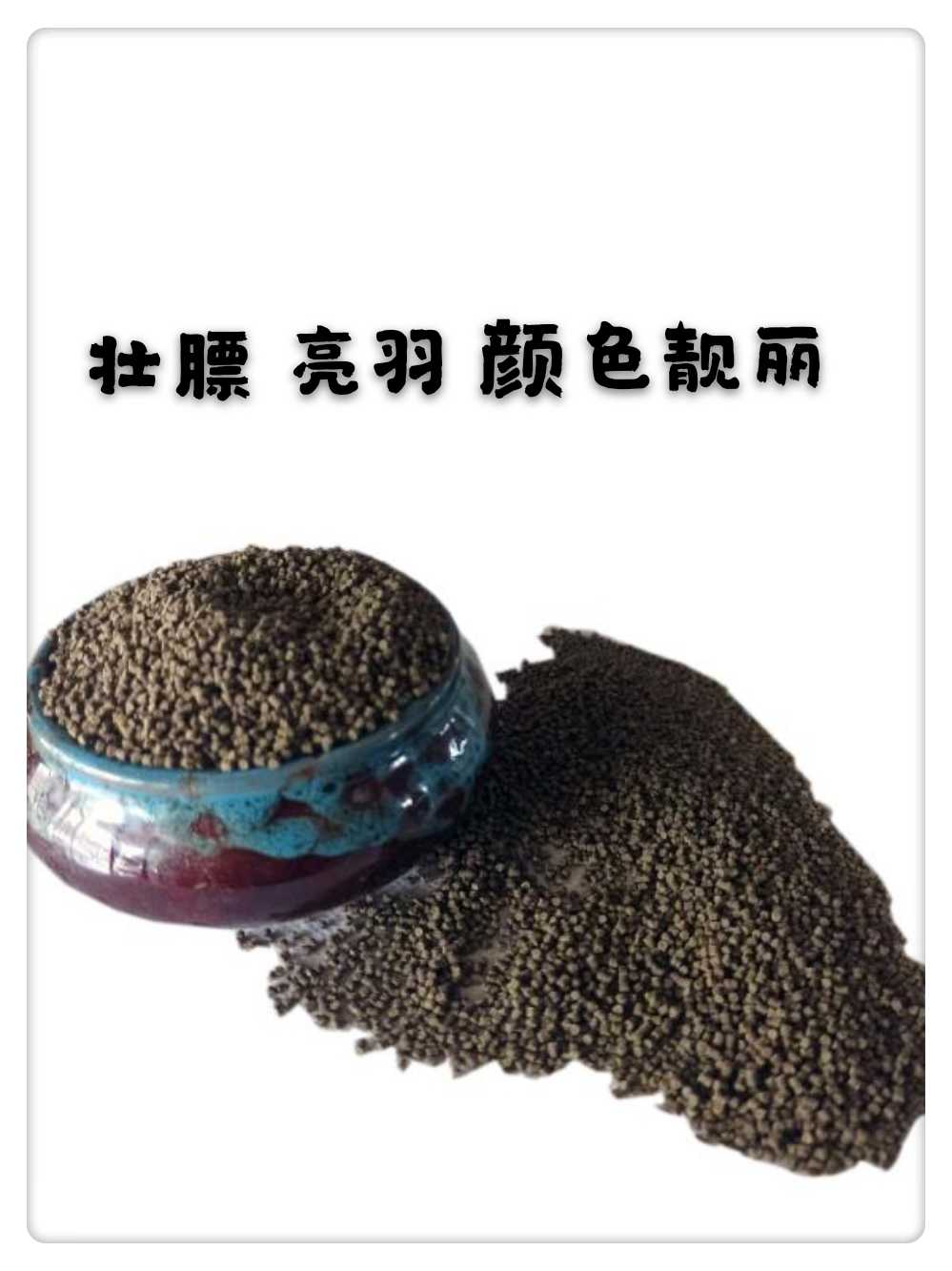 鸣扬居包邮四喜吱喳小黑白长尾四喜换羽料壮膘亮羽颗粒饲料500克