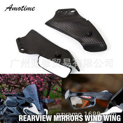 通用摩托车侧翼扰流板后视镜适用于CBR650R YZF R1 YZF R6 Tmax
