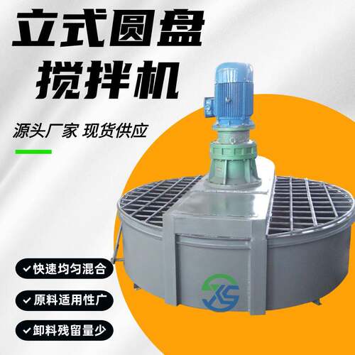 立式圆盘强制式搅拌机螺旋浆叶混合搅拌机圆盘喂料机有机肥设备