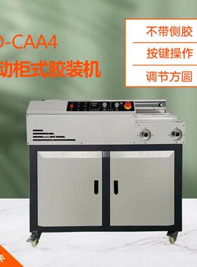 CD-CAA4全自动标书装订机书籍制作A4无线柜式胶装机