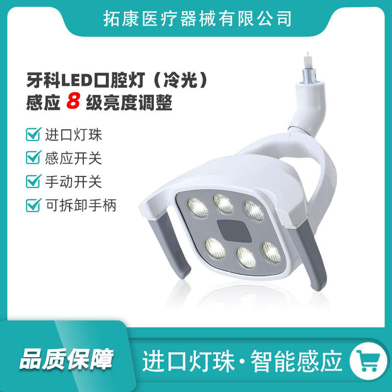 牙科配件牙椅口腔灯led冷光无影手术灯种植灯手动感应可调节亮度