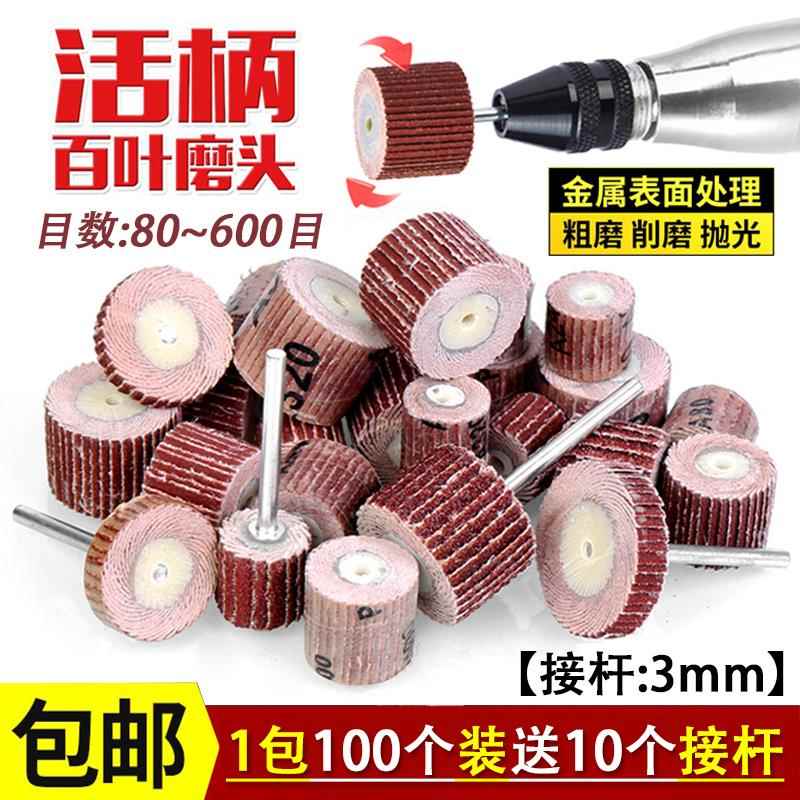 活柄百叶轮磨头3mm带柄砂布轮磨头木工砂纸抛光轮百页轮电磨头