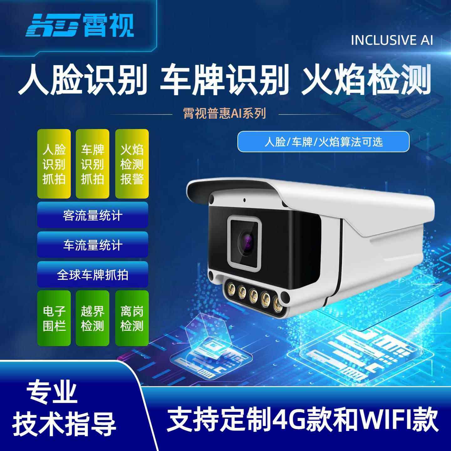 人脸车牌识别火焰检测网路摄像机人脸采集终端4G/WIFI门禁控制