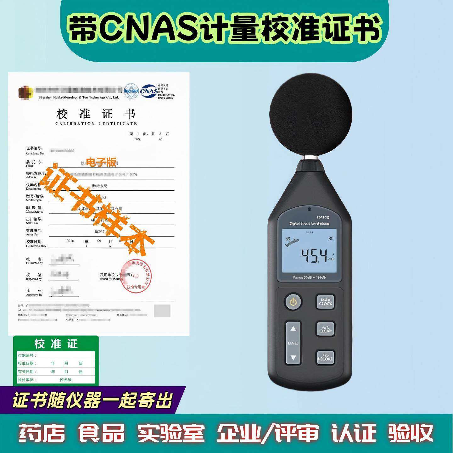 手持噪音仪声级计分贝计配带校准正检测验合格证书噪声监测仪报告