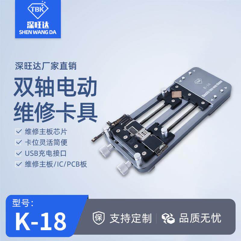 K-18 电动夹具手机主板电动卡具主板线路版维修工具厂家直销