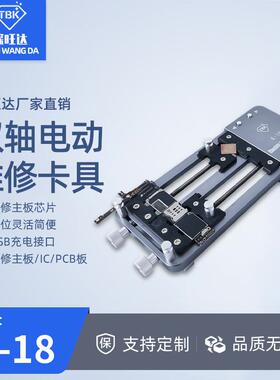 K-18 电动夹具手机主板电动卡具主板线路版维修工具厂家直销