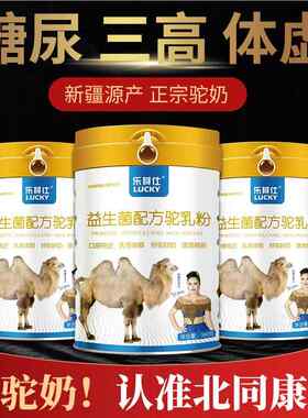 新疆直发特产送长辈儿童高钙乐其仕益生菌配方好驼奶免疫