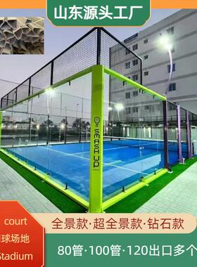 PadelStadium笼式网球场Cagetenniscourt角柱板式帕德尔球场厂