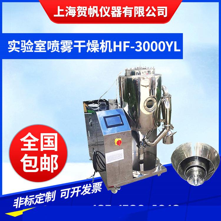 厂家供应蒸发能力3L/h小型喷雾干燥机实验型喷雾干燥机