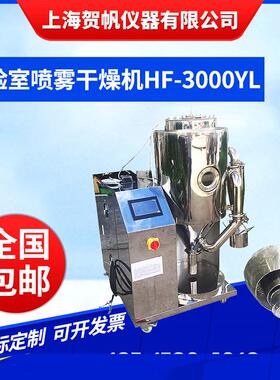 厂家供应蒸发能力3L/h小型喷雾干燥机实验型喷雾干燥机