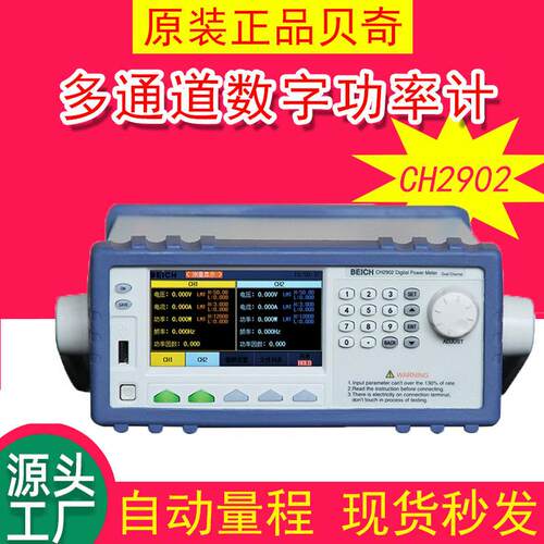 CH2902多通道数字功率计电流电压电参数测试仪多通道测量