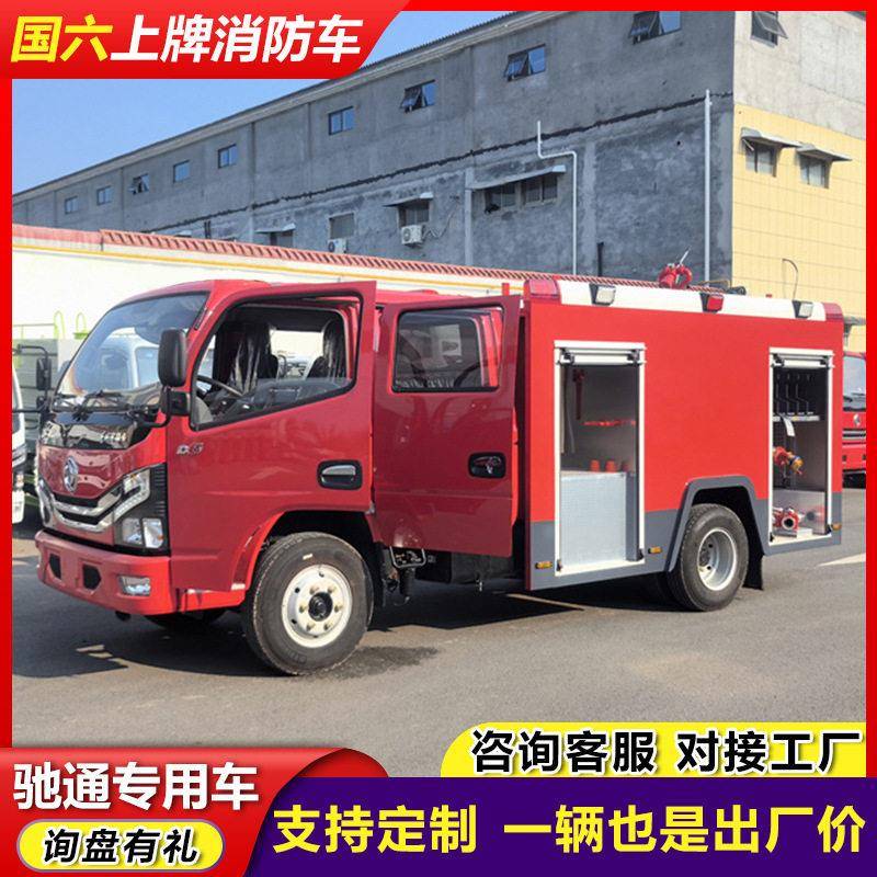 国六双排东风多利卡D6消防车10立方蓝牌消防救援车水泡沫消防车
