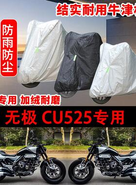 VOGE无极CU525机车专用车衣防晒防尘车罩防雨雪遮阳都市版旅行