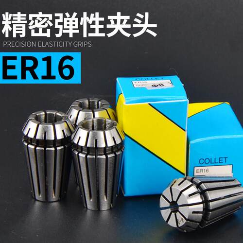 弹性夹头弹簧ER16筒夹BT40刀柄刀杆夹套雕刻机主轴卡簧锁咀1-10