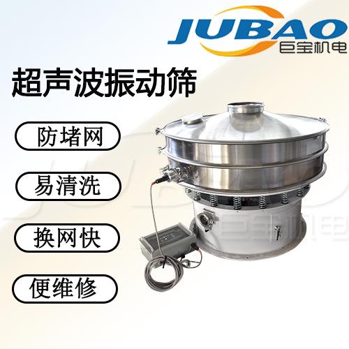 YS型超声波筛 粉末颗粒精细分级设备 不锈钢圆形旋振筛 按需设计