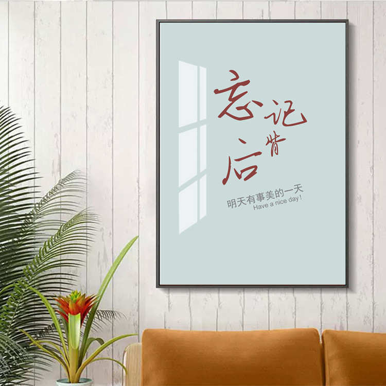 忘记背后画文创装饰画风景晶瓷画励志画挂壁画金属画壁画书房框画