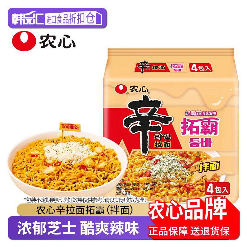 泡面速食袋装农心拓霸辛拉面八连包辣味芝士面速食食品拌面方便面