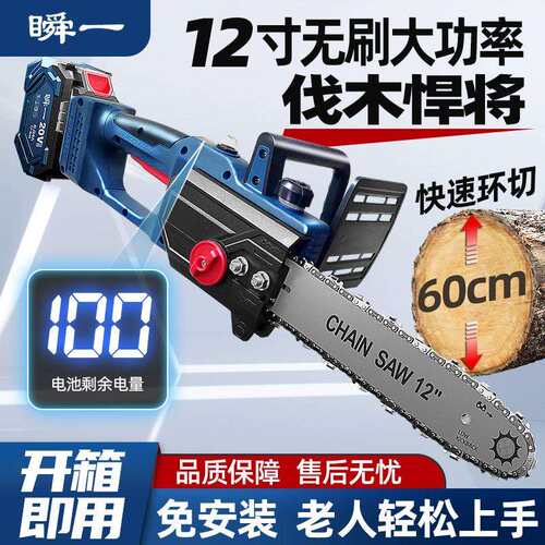 瞬一充电式电链锯大功率锂电电锯伐木锯家用小型手持户外锯柴砍树