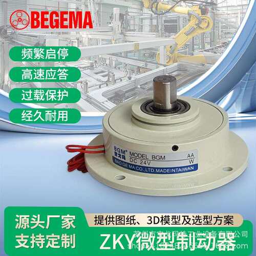 宝戈玛ZKY微型磁粉制动器微型磁粉离合器张力控制收放卷负载测试