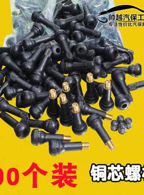 （100个装） 汽车轮胎纯铜橡胶气门嘴真空胎气门嘴咀TR414气门芯
