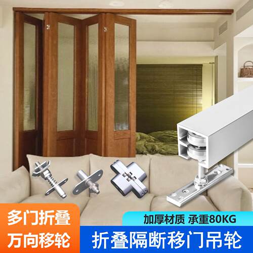 推拉折叠门窗万向吊轮全套五金配件厨房阳台隔断木门隐藏吊滑轨道