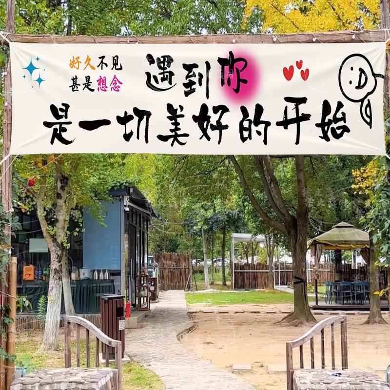 户外露营地挂布背景布网红民宿氛围横幅定制团建野餐布置装饰布