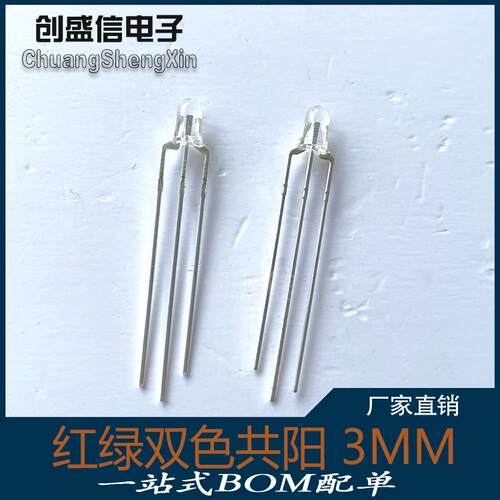 厂家直销 F3红绿共阳红普绿雾状双色指示灯3mmLED灯珠发光二极管