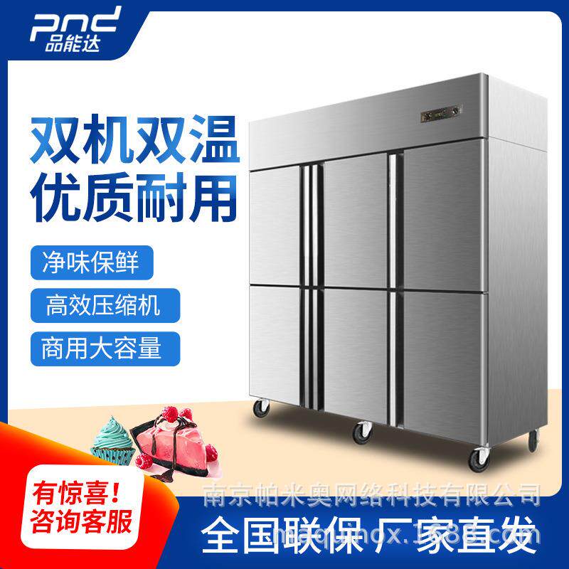品能达不锈钢大容量商用六门双机双温冰箱立式生熟食冷藏冷冻柜