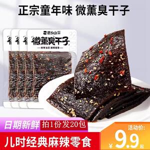 思乡山臭干子微熏微醺臭干子湖南特产辣条臭干子小包装老款零食