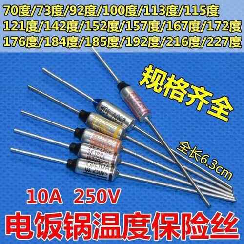 空气炸锅电烤炉箱机温度保险丝BF157 TF157℃ 度 热熔断体 包邮