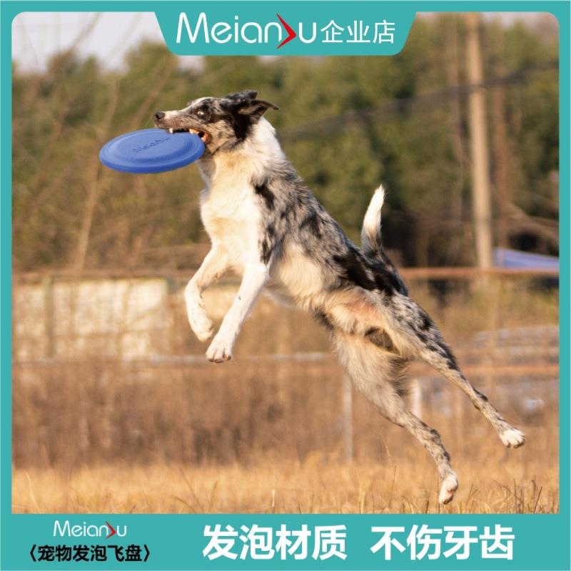 Meianju耐咬软飞盘飞盘狗训练宠物玩具TPR发泡材质可浮水互动玩具