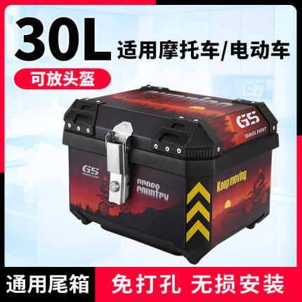30L踏板摩托车电动车尾箱通用带贴画后尾箱无底座塑料耐摔后备箱