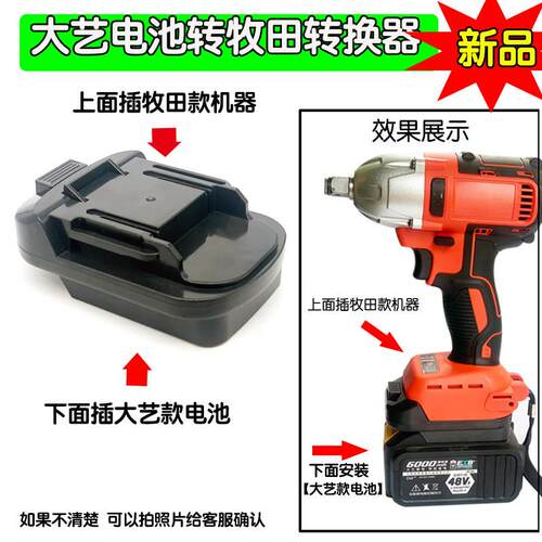 牧田电池转大艺电动工具机器转换器牧田扳手转接头机器专用配件