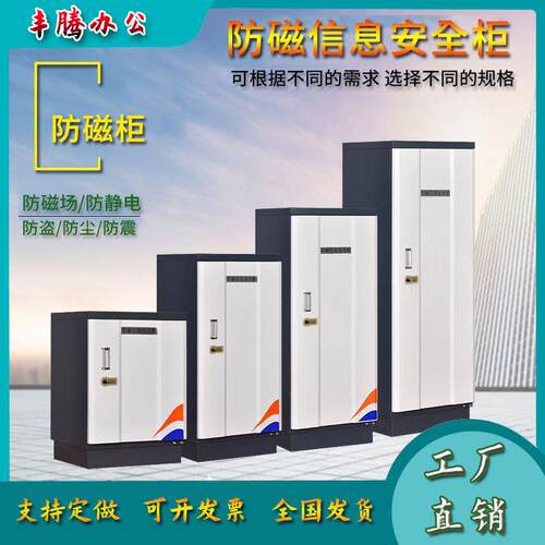 防磁柜防潮防火防静电柜光盘柜信息保护柜磁盘柜U盘消磁CD盘柜